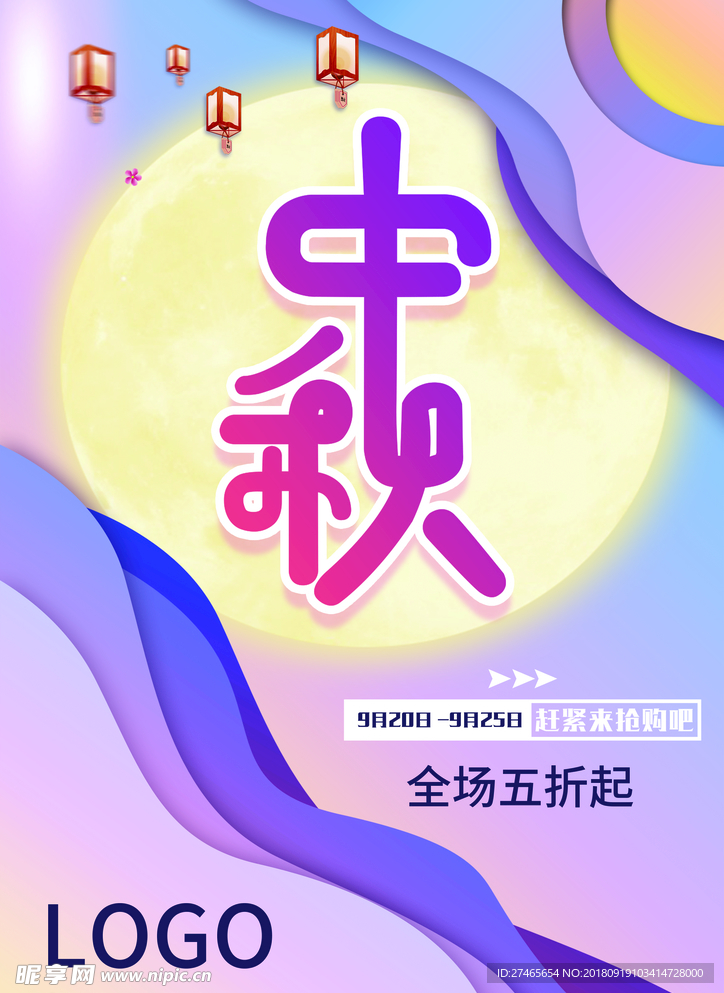 中秋