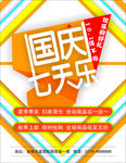 国庆七天乐