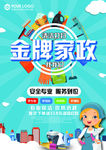 卡通家政服务单页