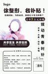 共享医生海报