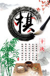 围棋海报