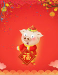 2019年猪年卡通图