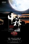 中秋海报