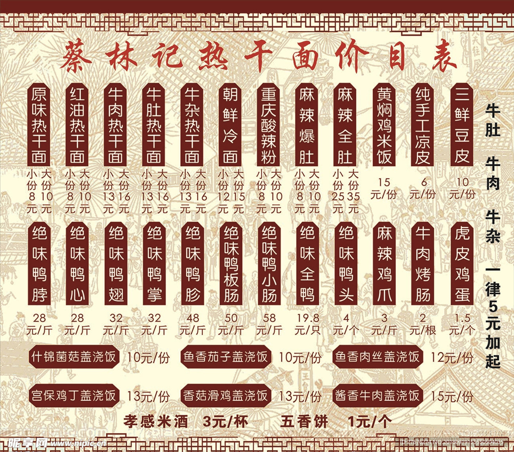 蔡林记价目表