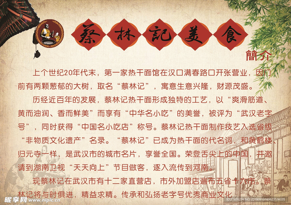 蔡林记简介