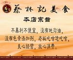 蔡林记本店宗旨