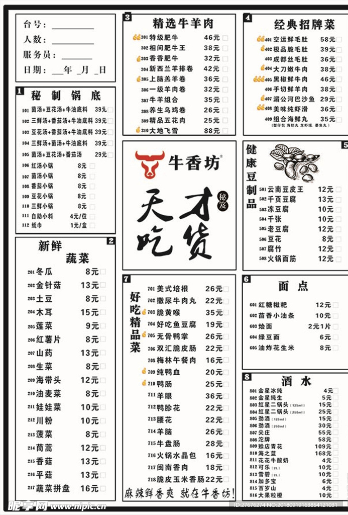牛香坊菜单