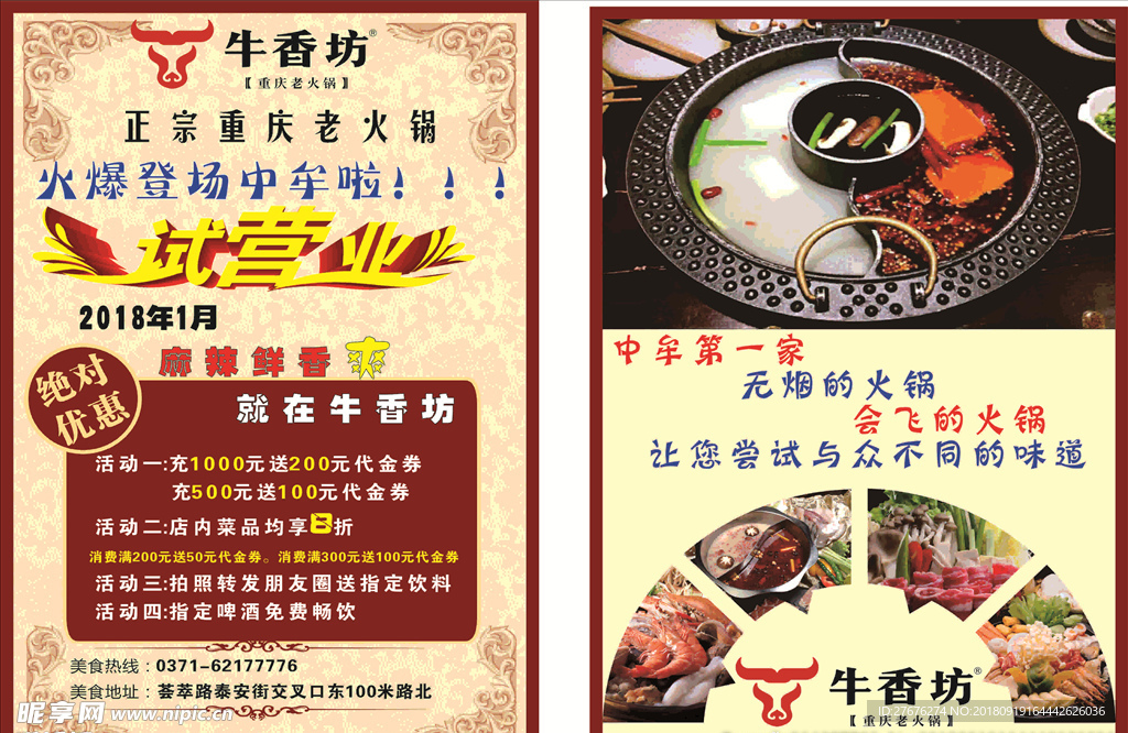 牛香坊单页