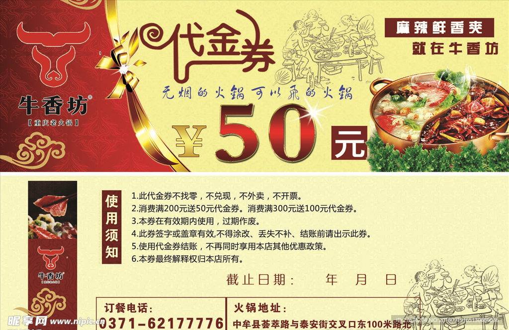牛香坊代金券