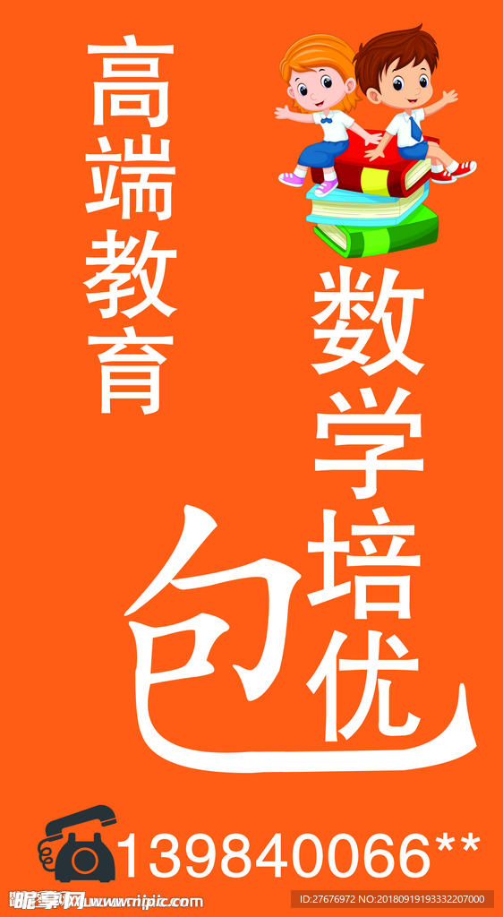 培优