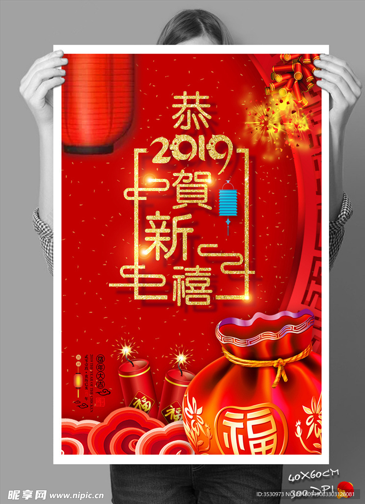恭贺新禧新年海报
