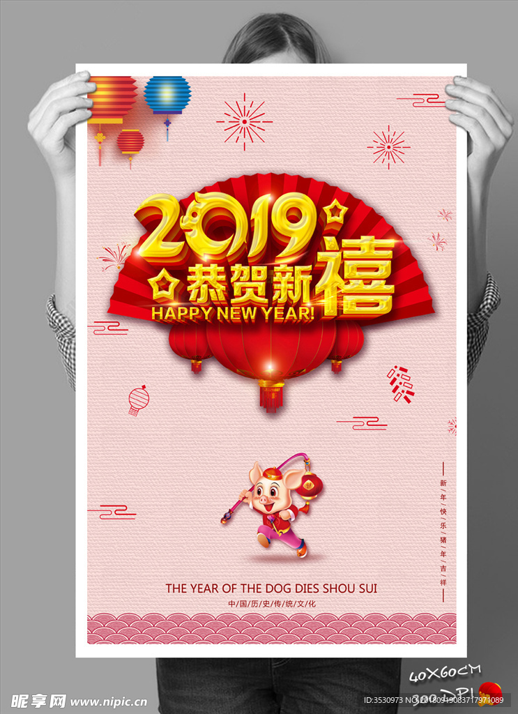 2019恭贺新禧新年