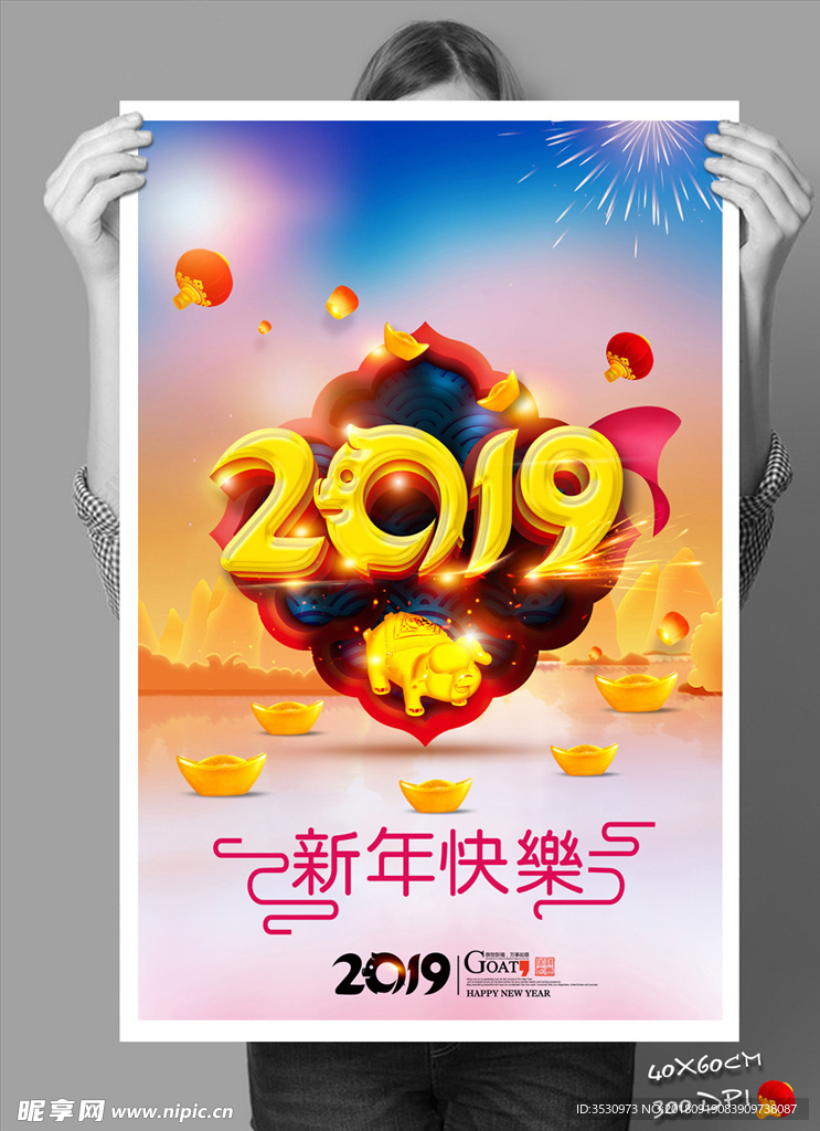 新年快乐2019