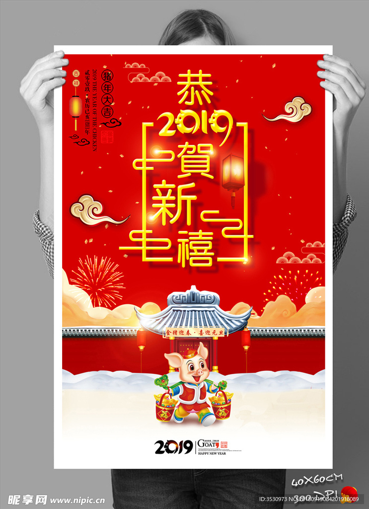 2019新年贺卡