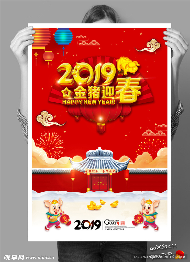 2019元旦海报