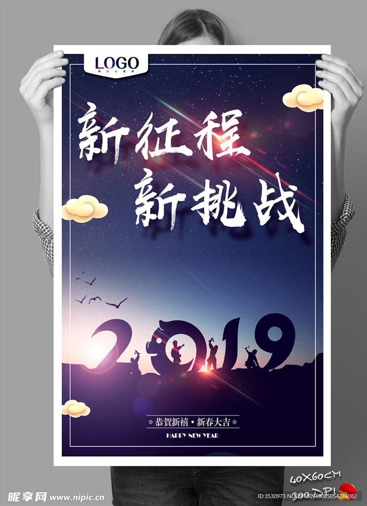 新征程新挑战2019