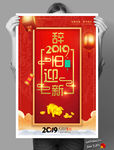 2019新年辞旧迎新