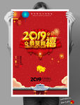 2019恭贺新禧