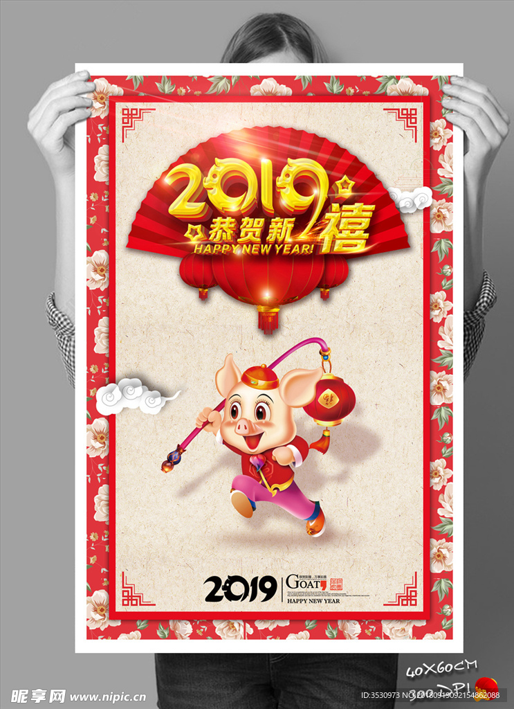 喜庆2019新年海报