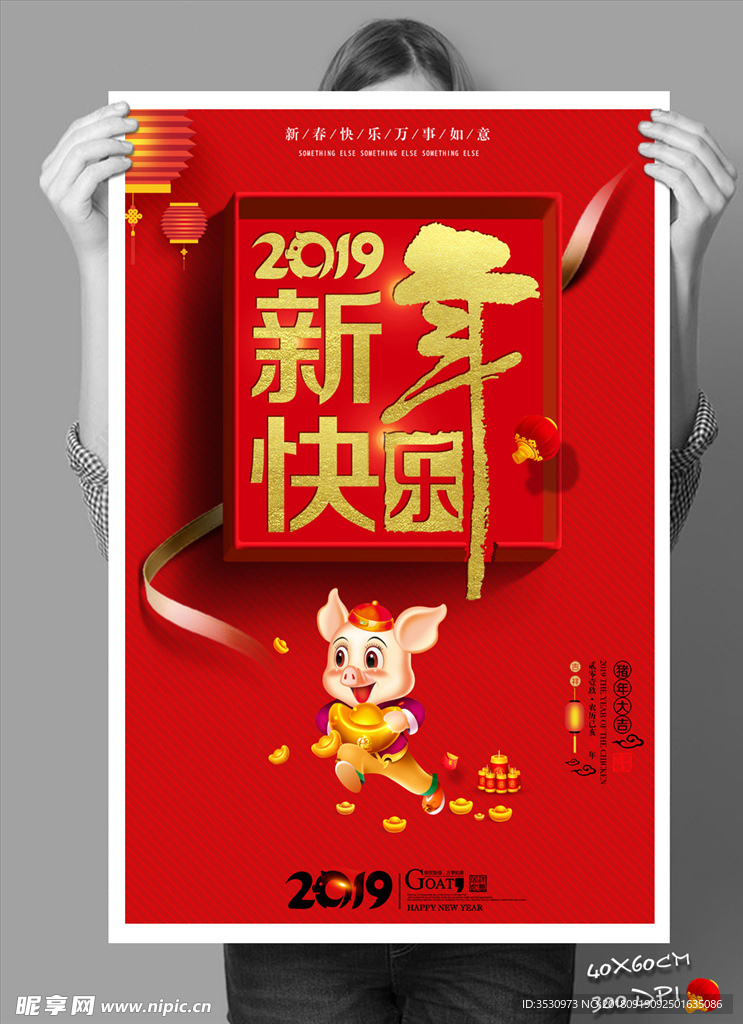 2019新年快乐