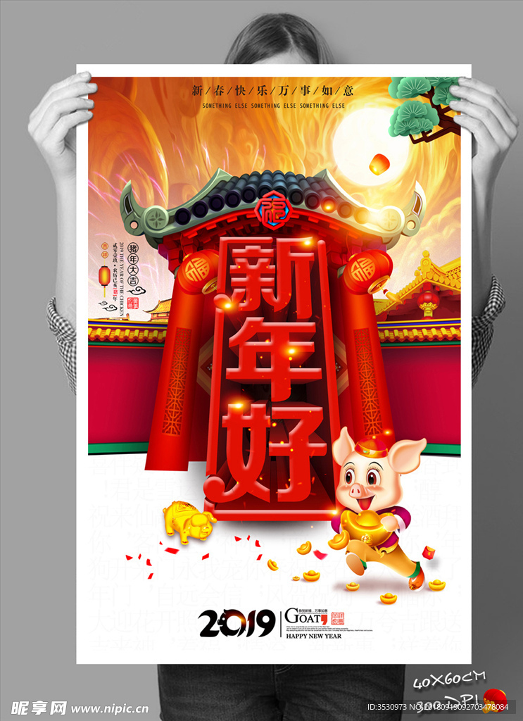 新年好