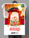 精美新年海报展版