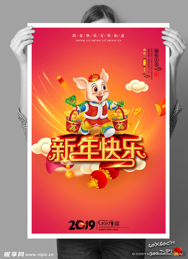 新年快乐