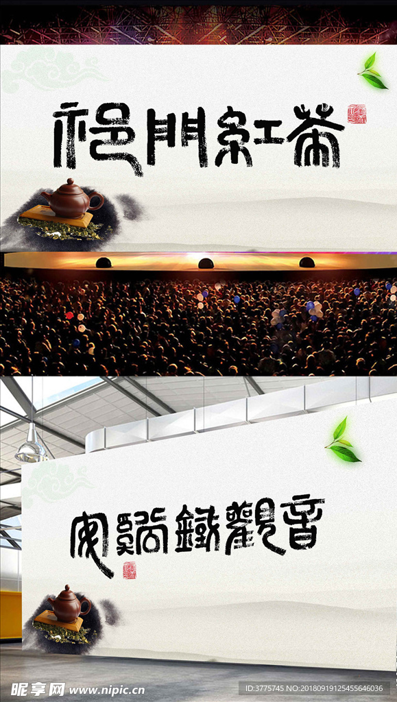 杭州茶叶安溪铁观音茶叶海报