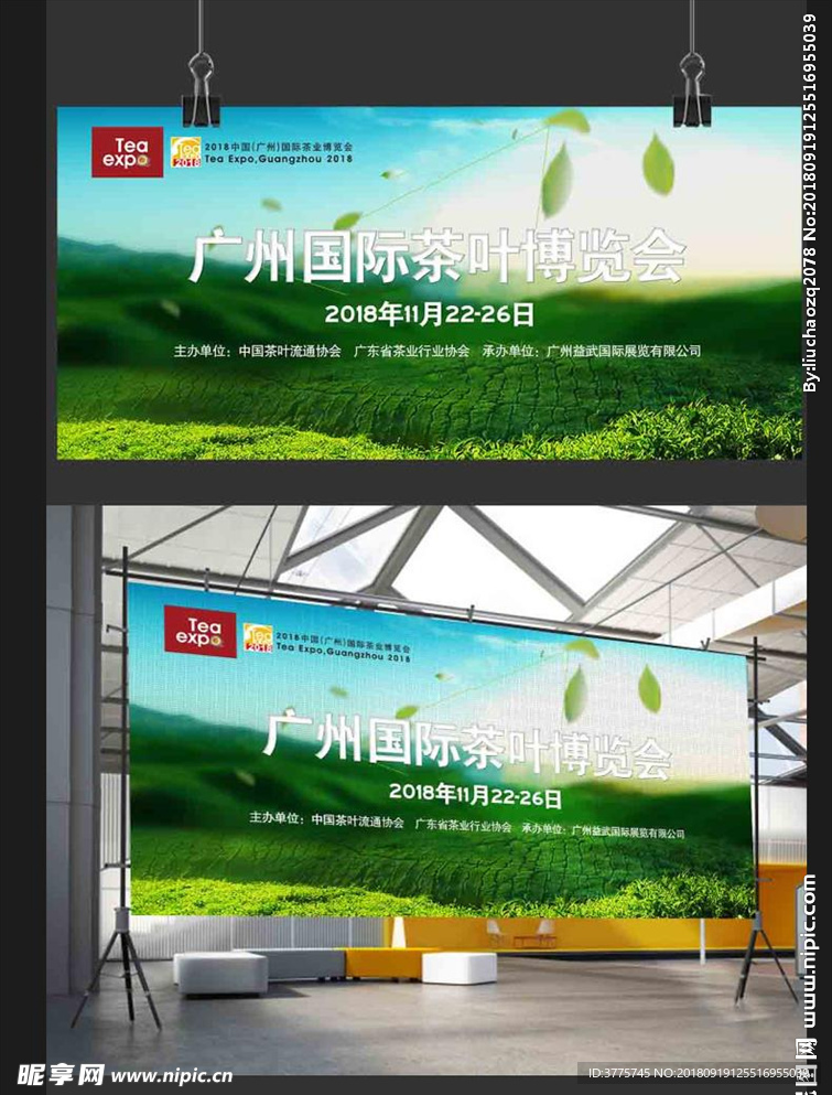 广州国际茶叶博览会广博会