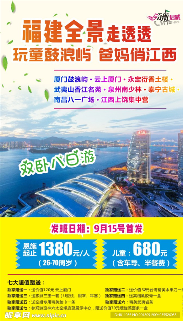 福建全景
