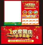 欢度国庆 乐享盛惠