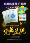 面膜海报