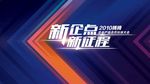 企业交流会