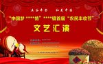文艺汇演背景