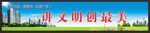 公益广告 讲文明创最美