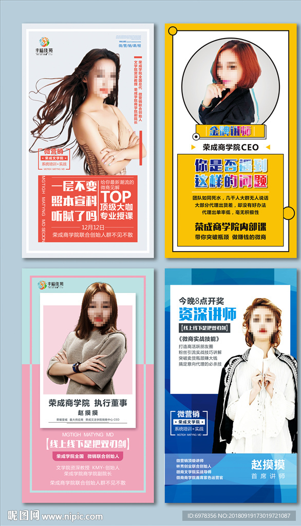 微商讲师海报设计