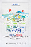 小清新旅游海报