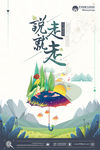 小清新旅游海报