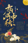 中秋节