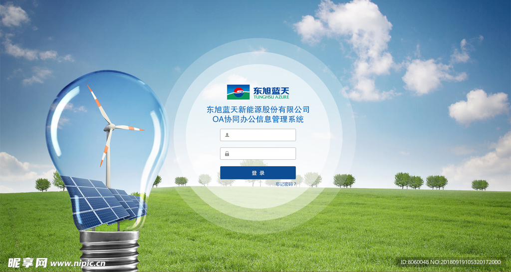 OA登录界面