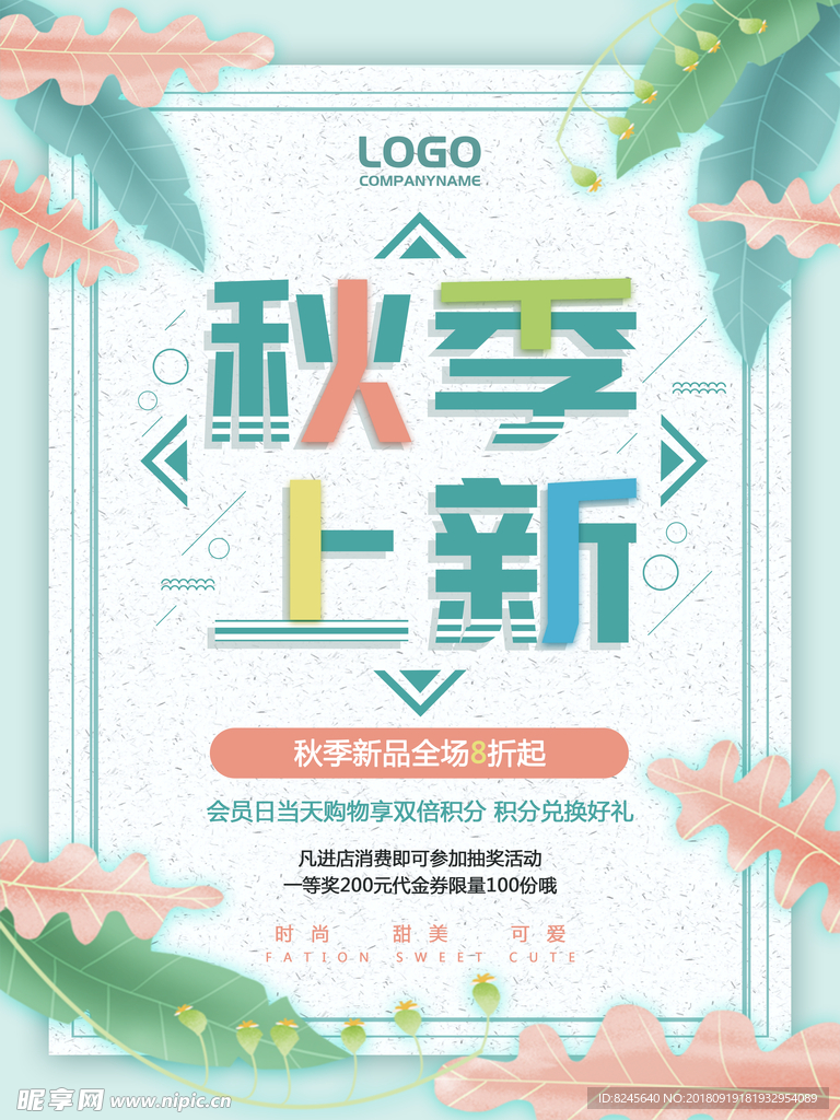 秋季  海报