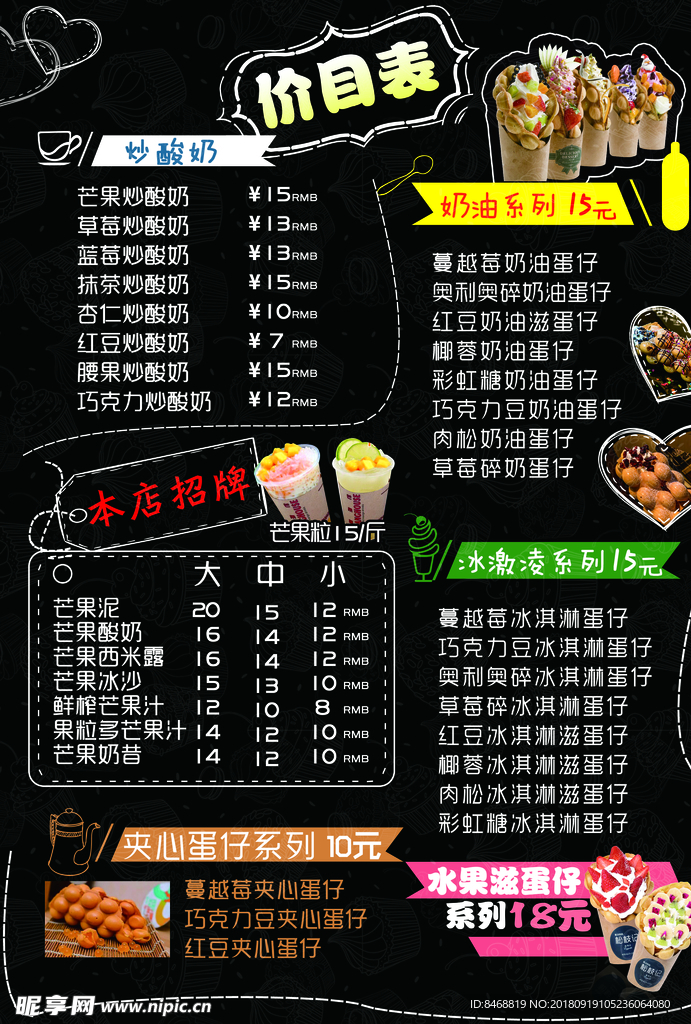 价目表