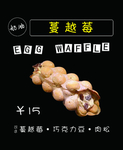 松枝记蔓越莓