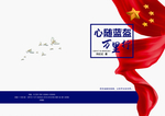 部队封面