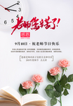 教师节卡片