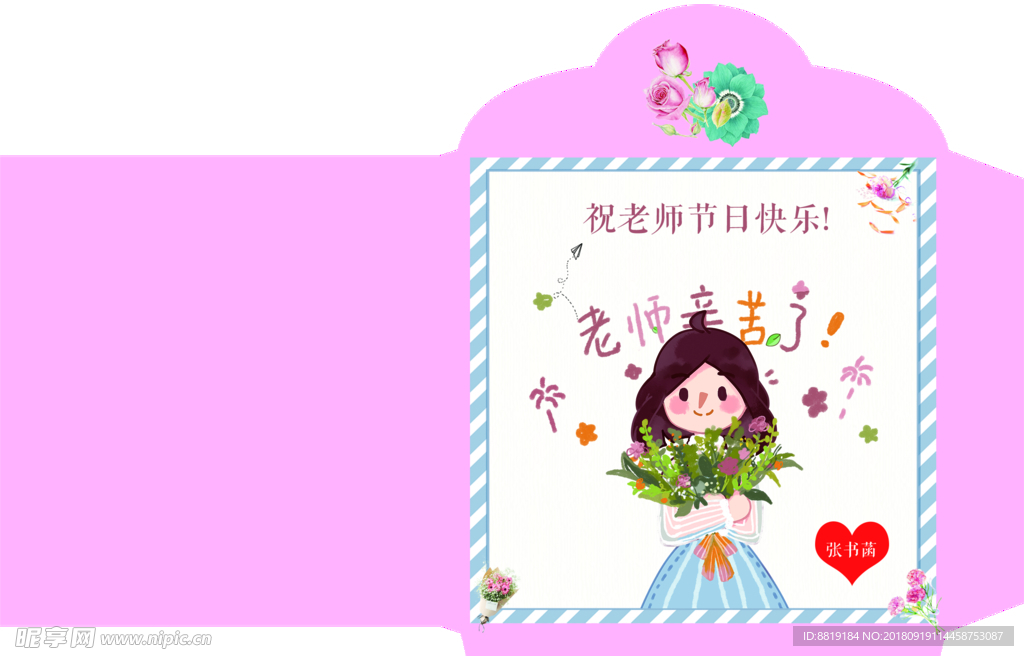 教师节贺卡