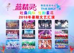 蓝精灵舞蹈暑期文艺汇演拉丁舞图