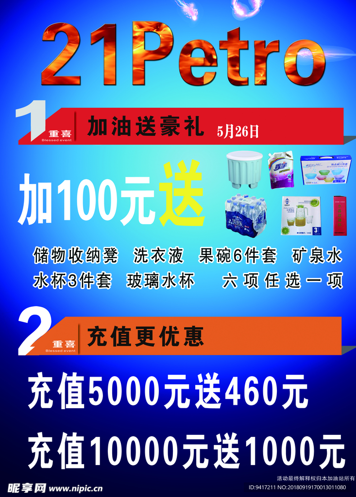 加油站广告