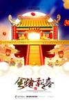 2019猪年海报