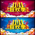 双十一